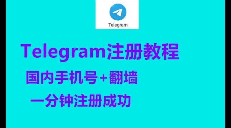 Telegram电脑版窗口置顶｜中文界面置顶技巧