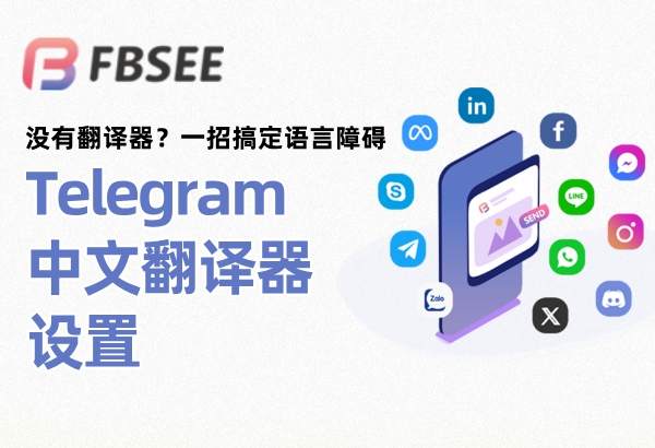 Telegram下载Android版自动更新|官网开关控制