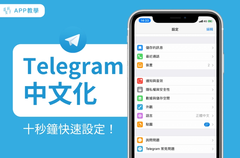Telegram中文版投票功能进阶｜电脑版匿名模式
