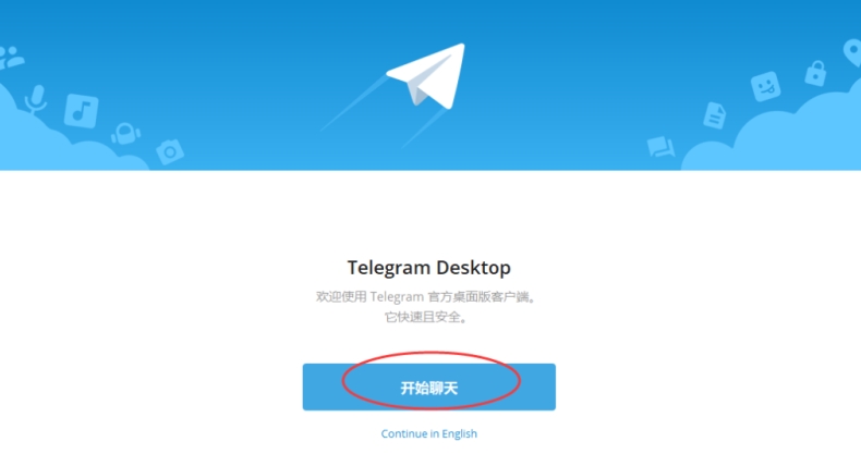 Telegram电脑版官方下载：Windows/Mac桌面端最新版安装